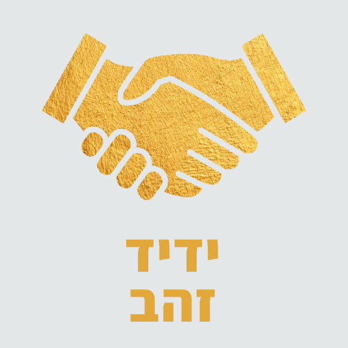 ידיד זהב קטמון