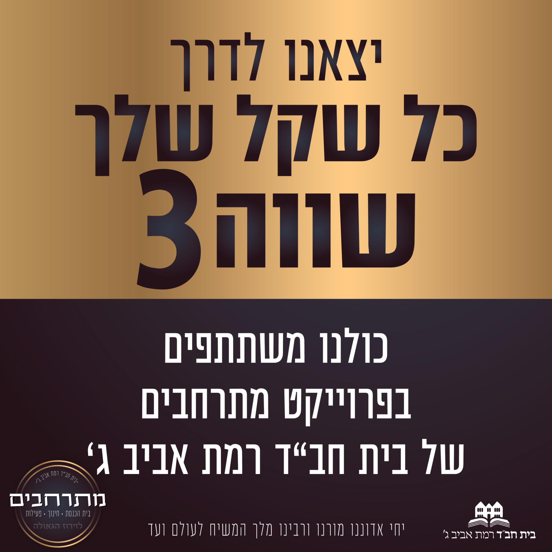 מתרחבים ברמת אביב מתרחבים ברמת אביב