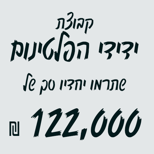 אביב פלטינום