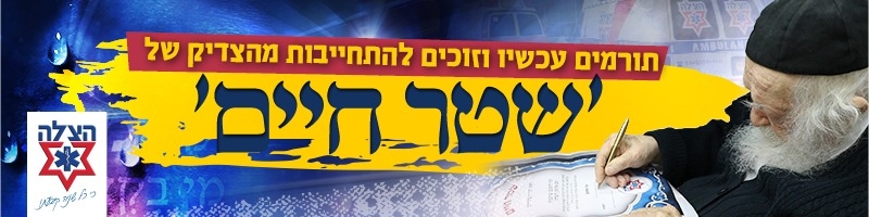 Hatzalah Hatzalah