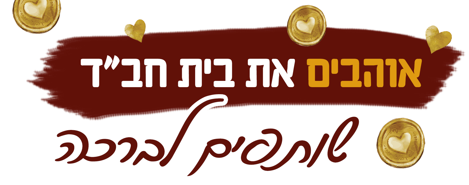 בית שאן – תש"פ בית שאן – תש"פ