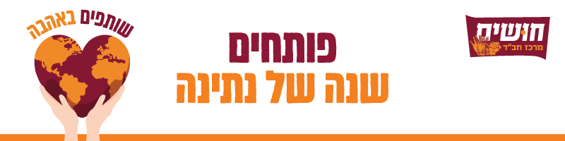 חושים חושים