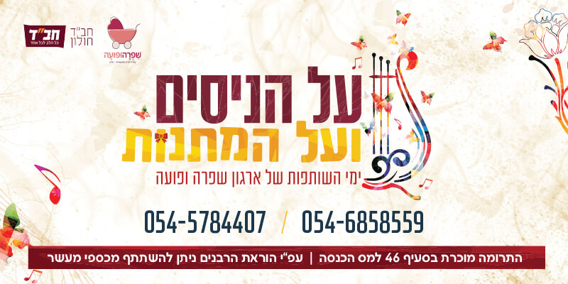 שפרה ופועה חב"ד חולון
