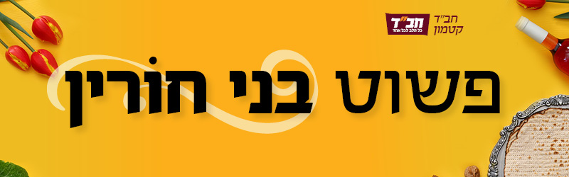 בית חב"ד קטמון המושבה