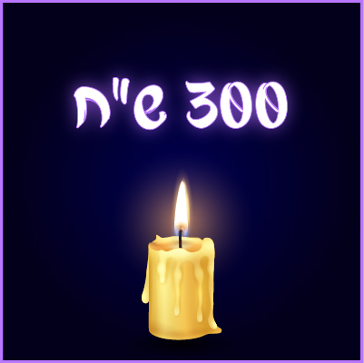 קונים לליאל בית של אור - 300 ₪