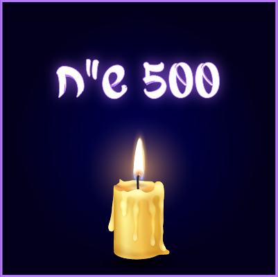 מצילים את המורשת של ליאל - 500 ₪