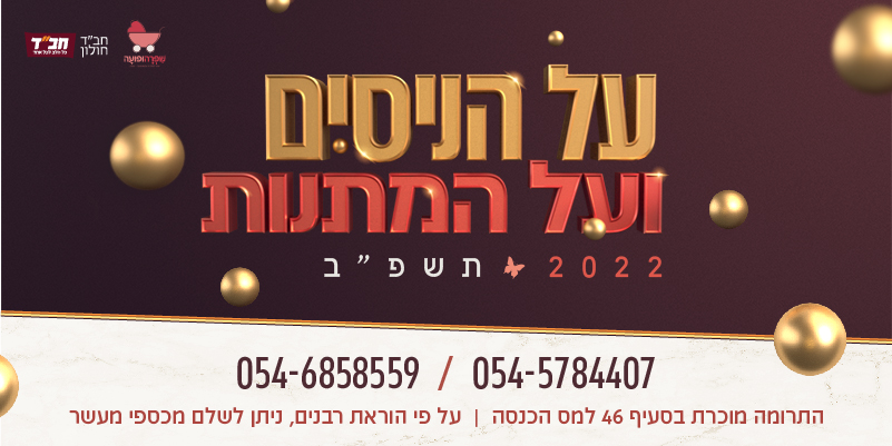 שפרה ופועה חב"ד חולון – תשפ"ב