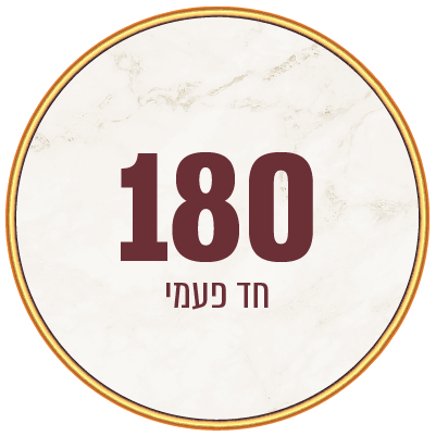 180 ש"ח בתרומה חד פעמית - 180 ₪