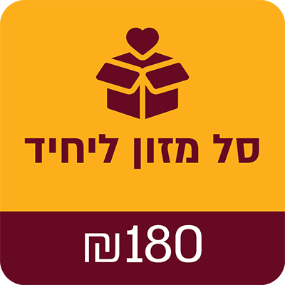 סל מזון לקשיש לחג הפסח - 180 ₪