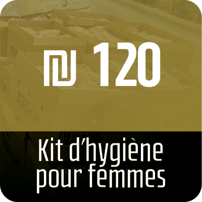 Kit d’hygiène pour femmes-120 ₪ - 30 ₪