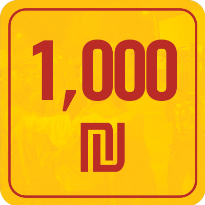 1000 ש"ח חד פעמי - 1000 ₪