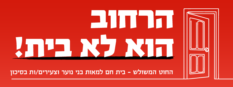 החוט המשולש – ה'תשפ"ה