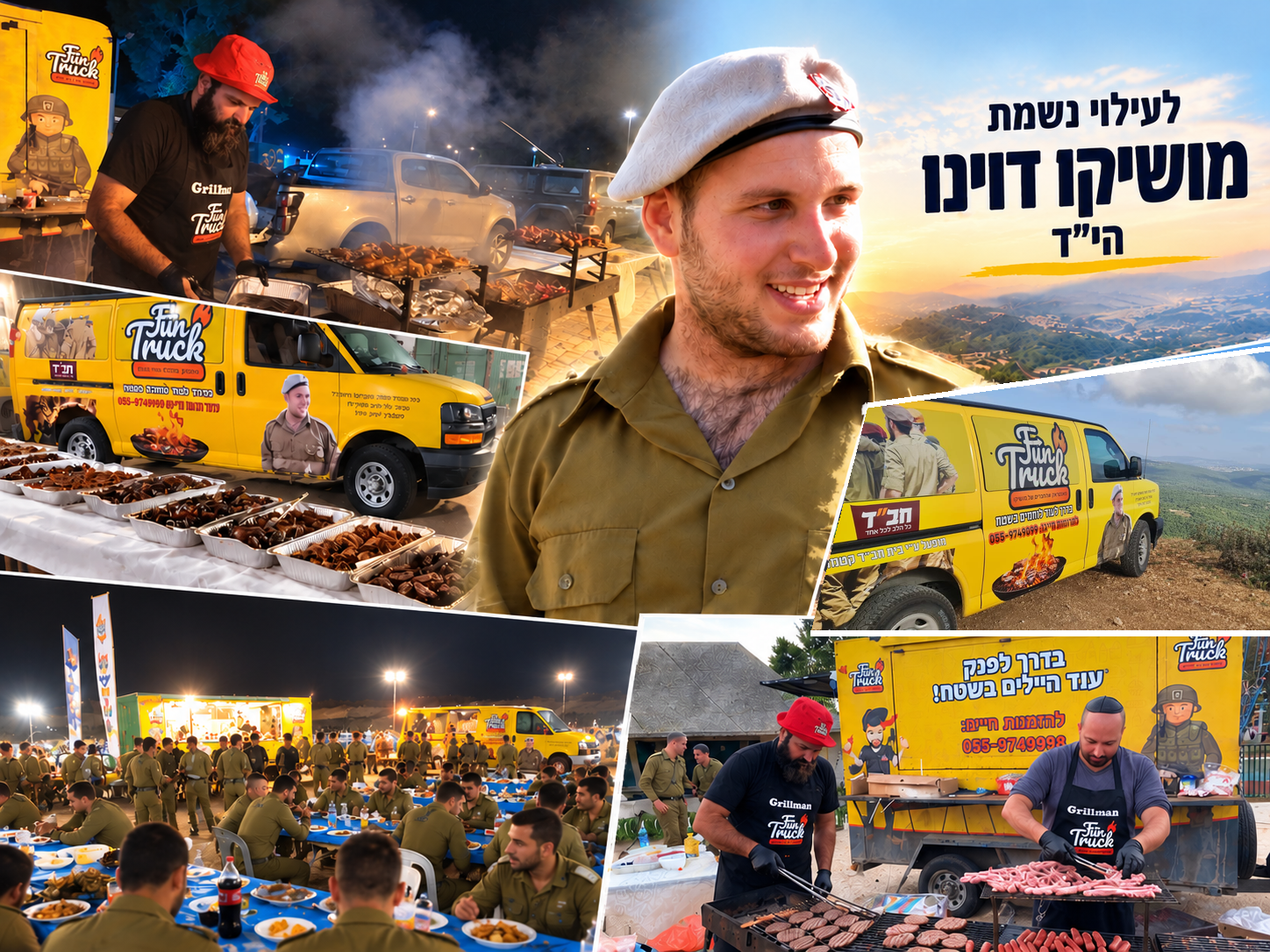 פאן טראק לזכרו של מושיקו פאן טראק לזכרו של מושיקו