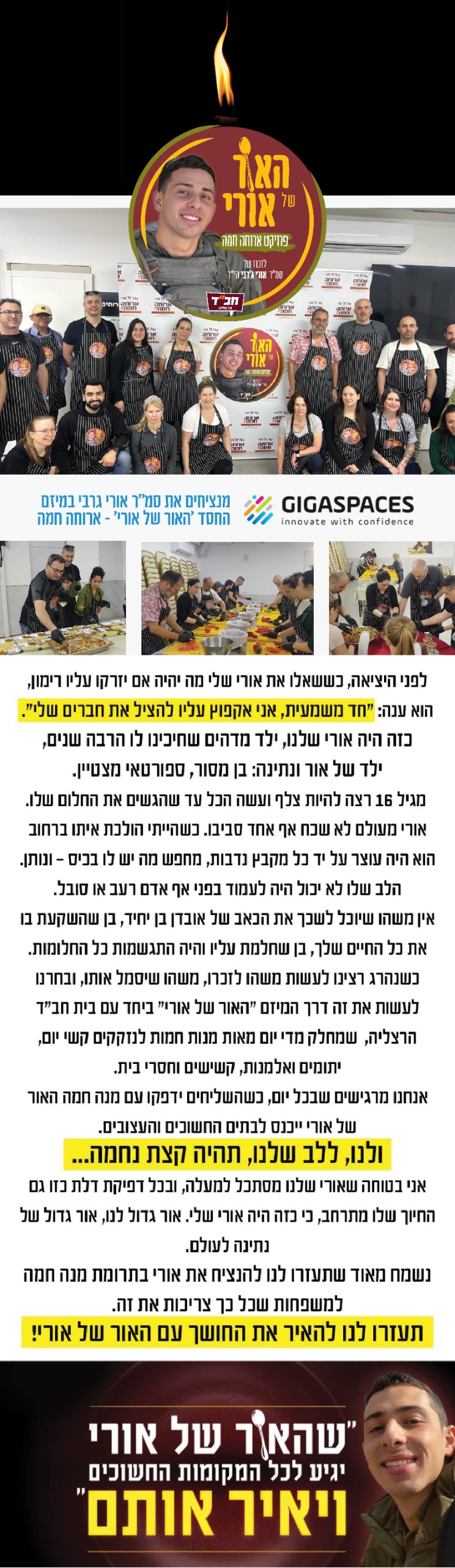 פרויקט ארוחה חמה לזכרו של אורי ג'רבי הי"ד יום הזיכרון