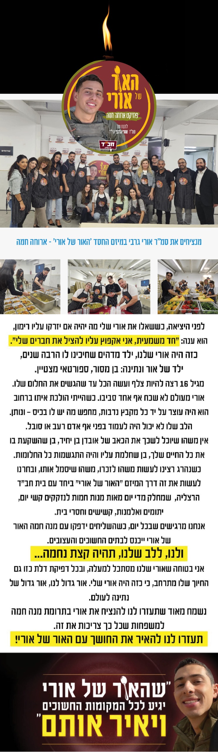 Experis Israel לזכרו של אורי ג'רבי הי"ד ביום הזיכרון