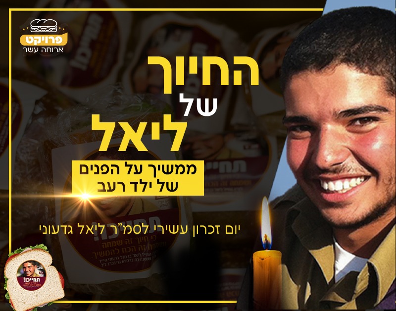 ארוחה 10-תשפ"ה