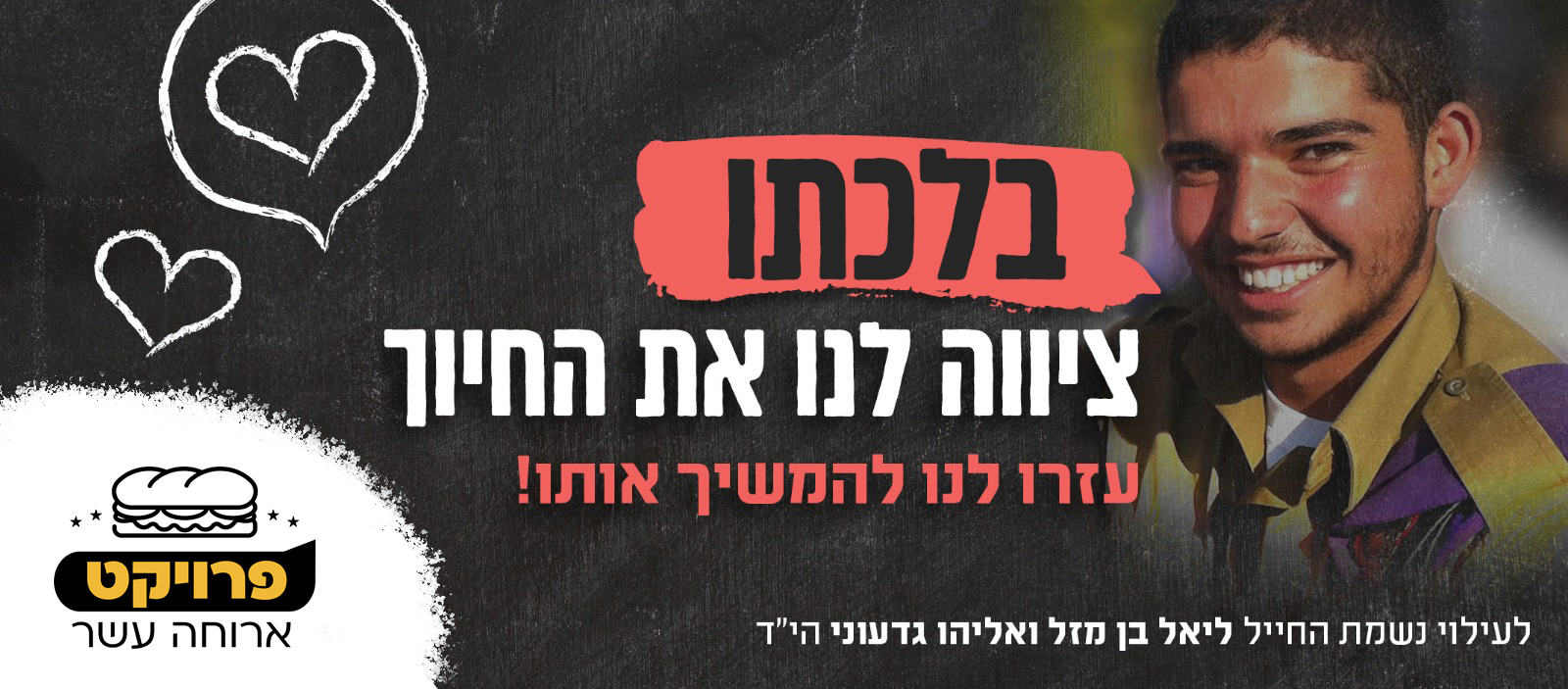 ארוחה 10-תשפ"ו – הודעות סמס ארוחה 10-תשפ"ו – הודעות סמס